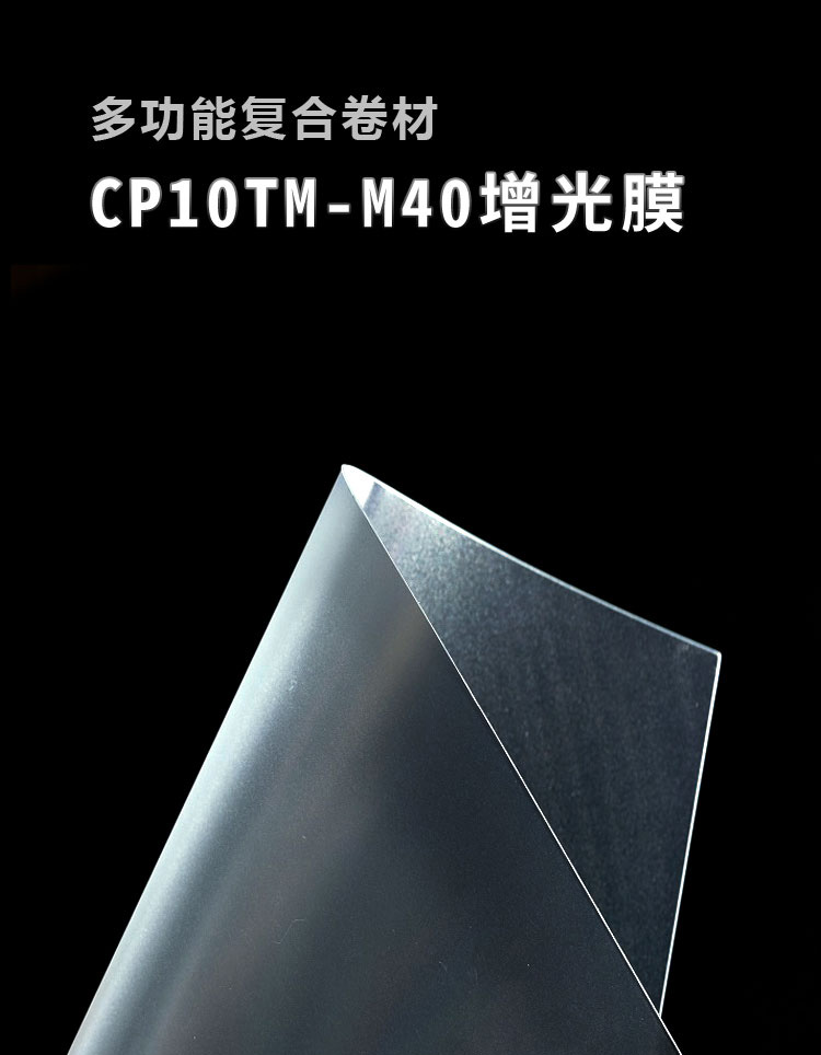 CP10TM-M40Ôö¹âĤ_01