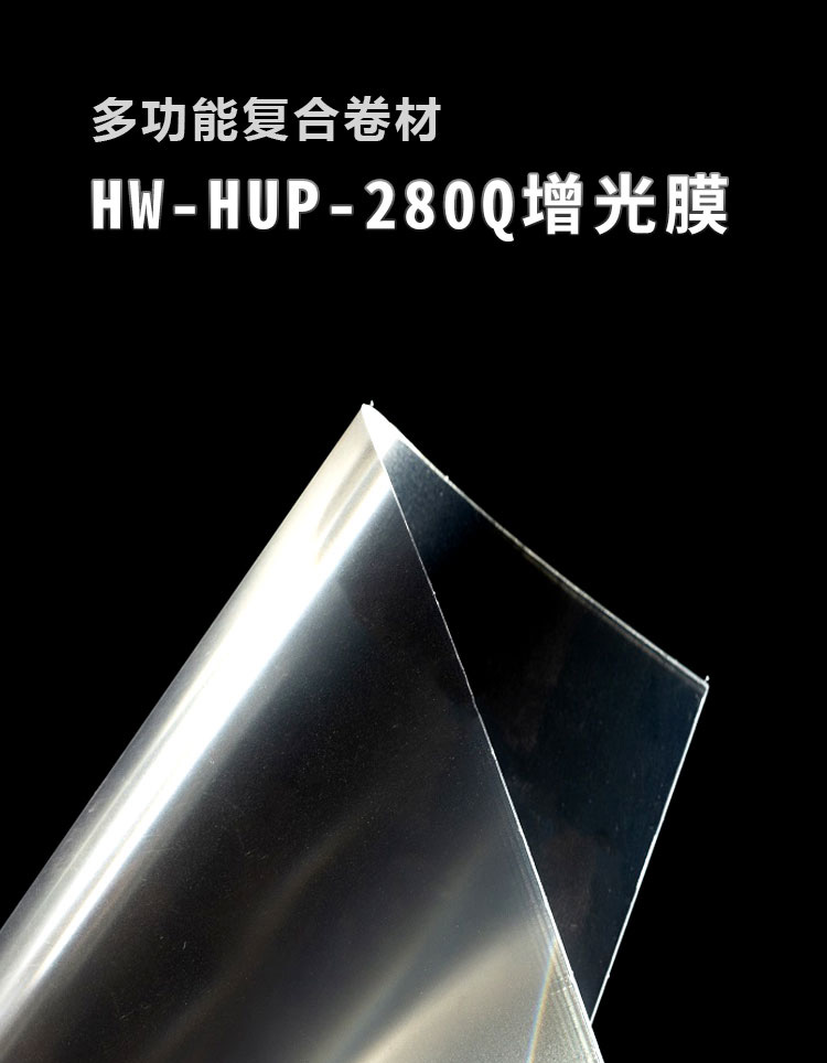 HW-HUP-280QÔö¹âĤ_01
