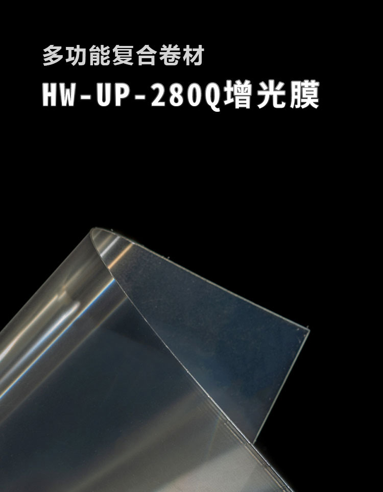 HW-UP-280QÔö¹âĤ_01