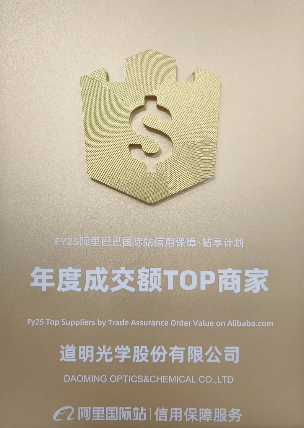 KU酷游官网光学荣获阿里国际站年度成交额TOP商家4